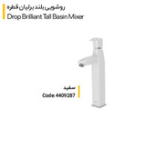 روشویی بلند