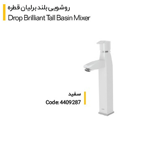روشویی بلند