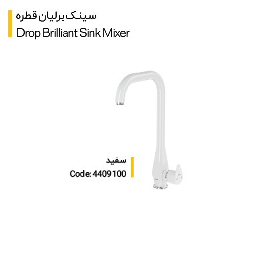 شیر سینک کلار مدل برلیان قطره