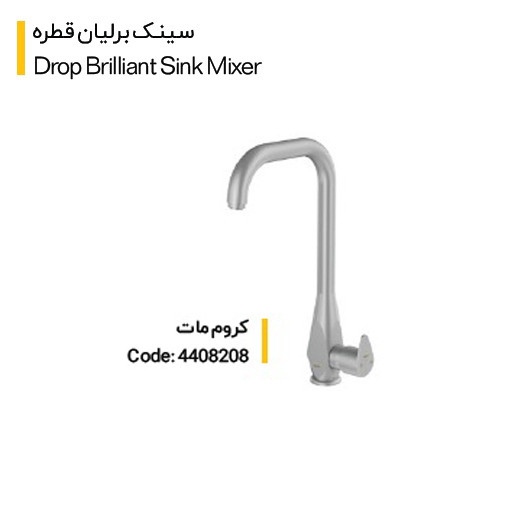 شیر سینک کلار مدل برلیان قطره