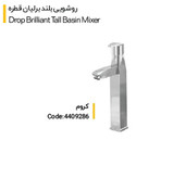 روشویی بلند
