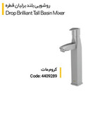 روشویی بلند