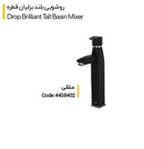 روشویی بلند