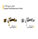 دوش سوپر فلت (کلار)