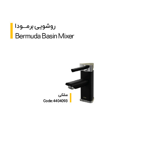 شیر روشویی برمودا