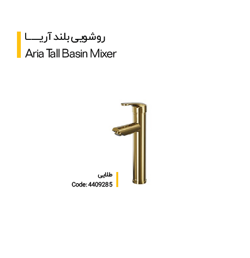 شیر روشویی بلند مدل آریا (کلار)