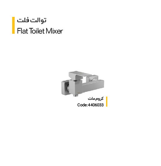 شیر توالت مدل فلت(کلار)