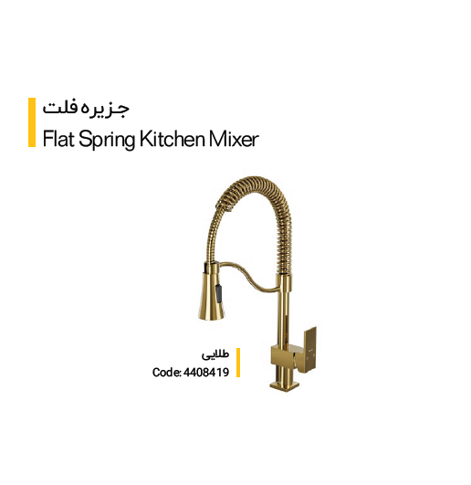 شیر سینک مدل جزیره فلت(کلار)