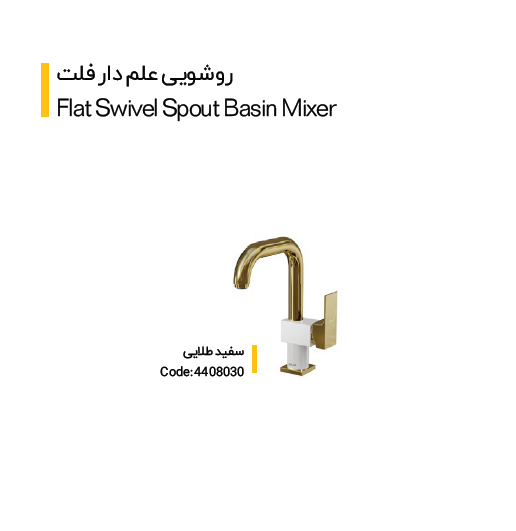 شیر روشویی مدل علم دار فلت(کلار)