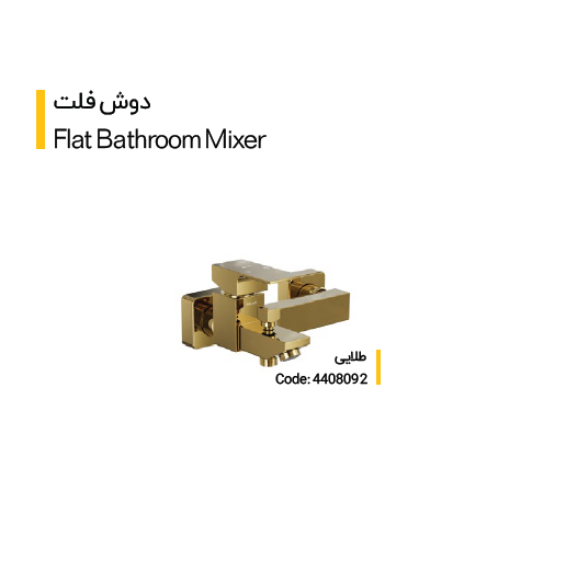 شیر دوش مدل فلت (کلار)
