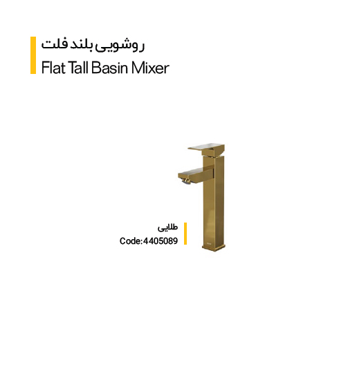 شیر روشویی بلند مدل فلت(کلار)