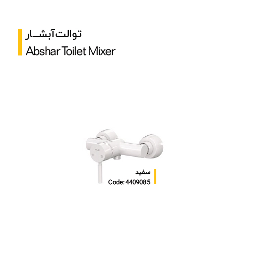 شیر توالت مدل  آبشار(کلار)