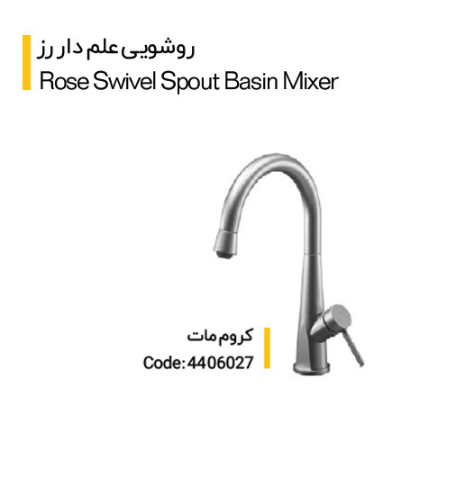 شیر روشویی علم دار کلار مدل رز