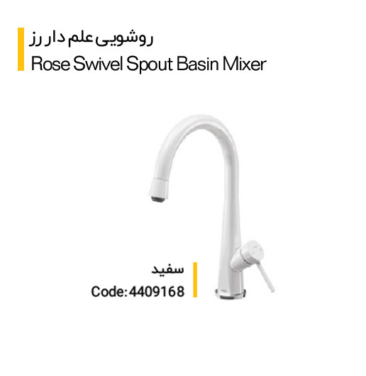شیر روشویی علم دار کلار مدل رز
