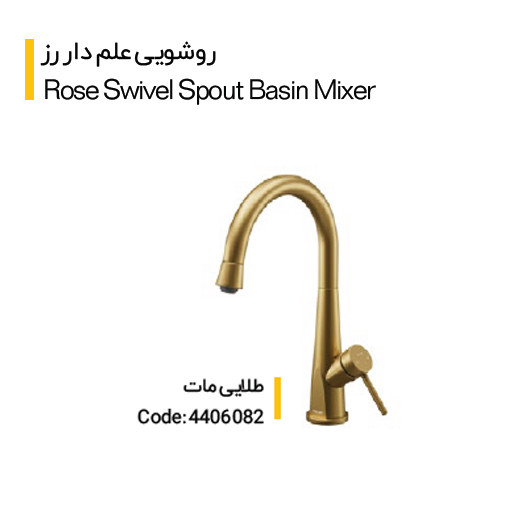 شیر روشویی علم دار کلار مدل رز