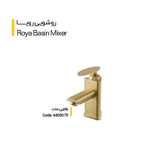 شیر روشویی مدل رویا (کلار)