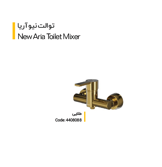 شیر توالت مدل نیو آریا(کلار)
