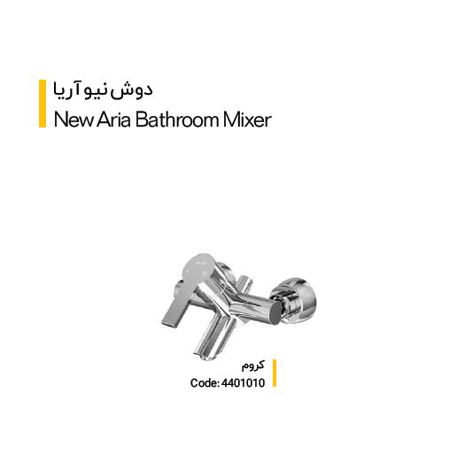 شیر دوش مدل نیو آریا(کلار)