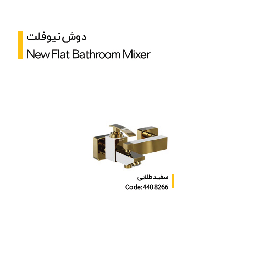 شیر دوش مدل نیوفلت (کلار)