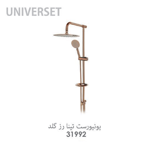 دوش یونیوورست مدل تینا (راسان)